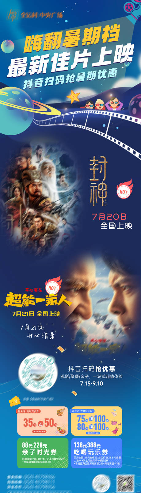源文件下载【最新电影上映长图海报】编号：94900019260492600