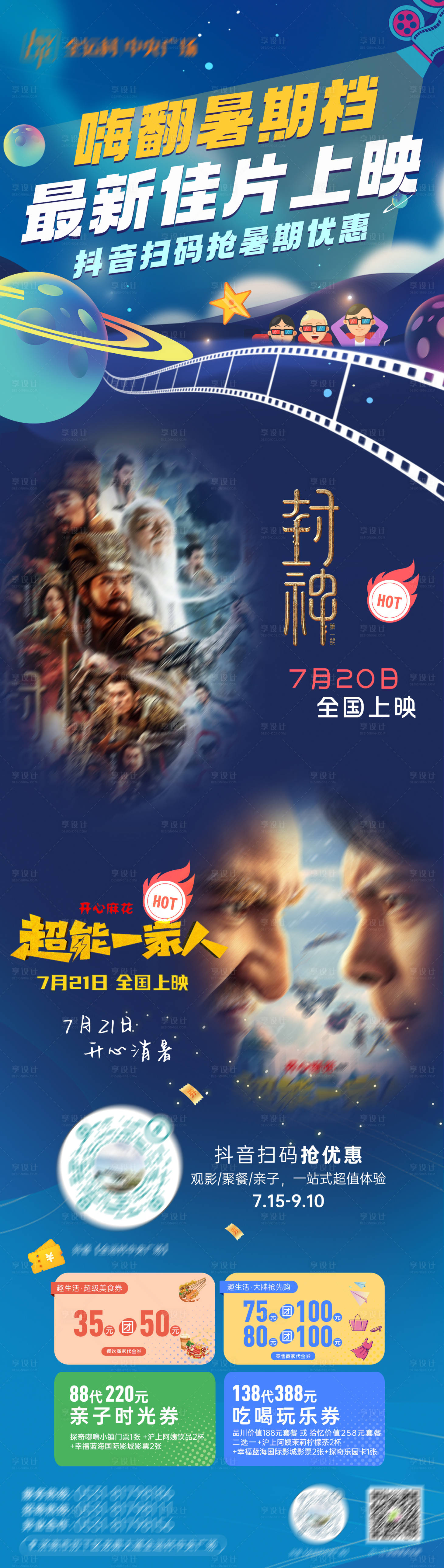 源文件下载【最新电影上映长图海报】编号：94900019260492600