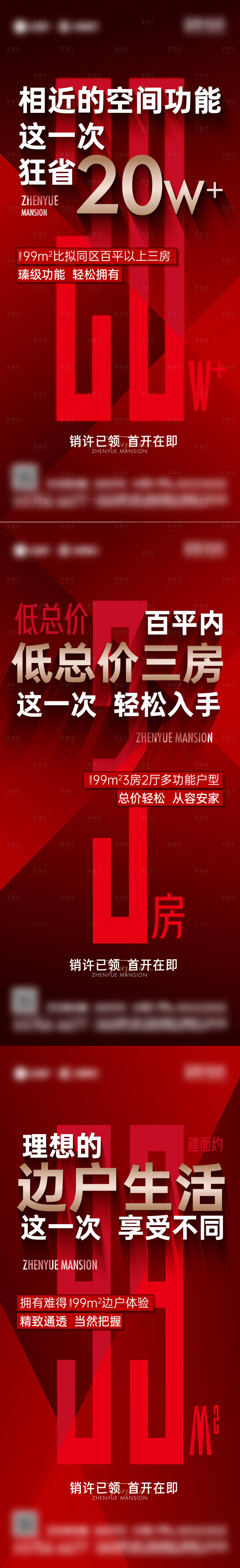 源文件下载【享设计】搜索编号：56450019567794297【红色热销海报】