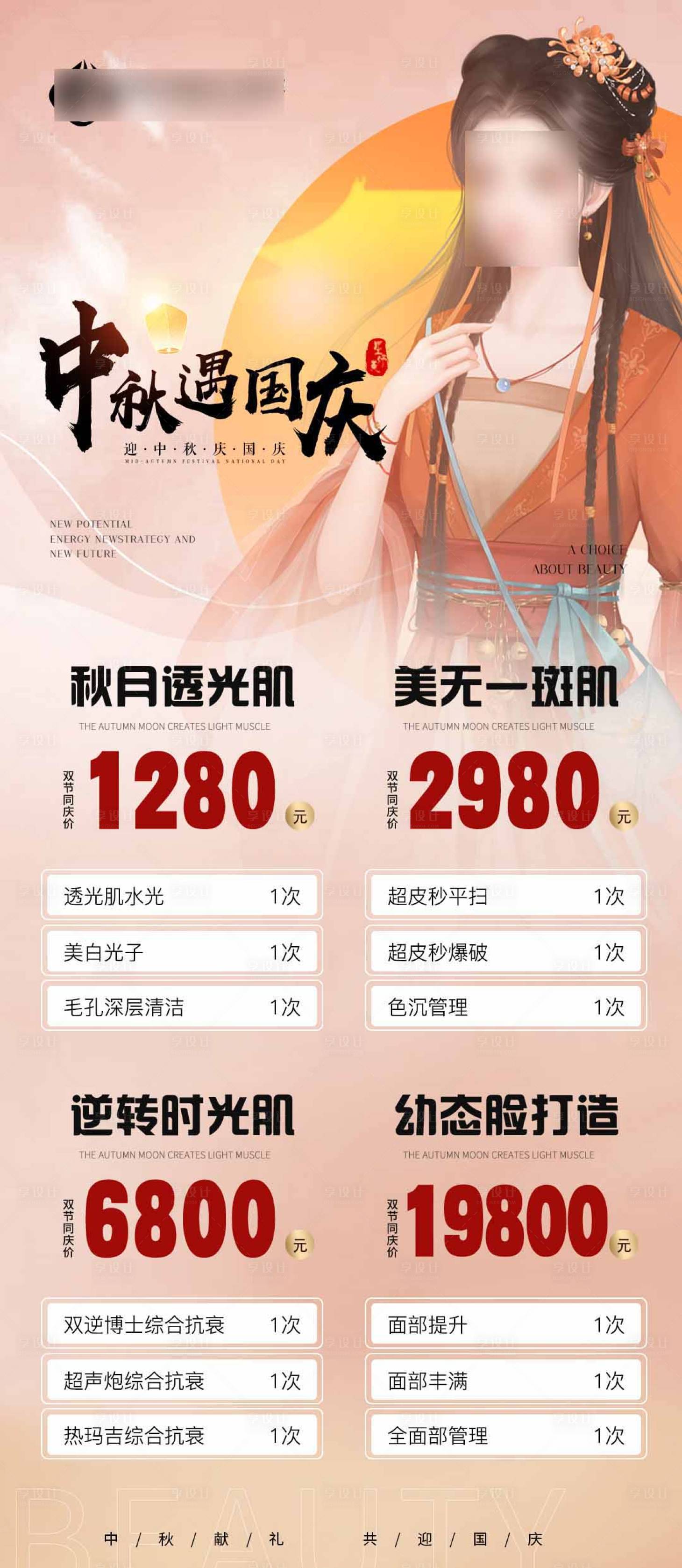 源文件下载【中秋国庆古风海报】编号：20230925104130540