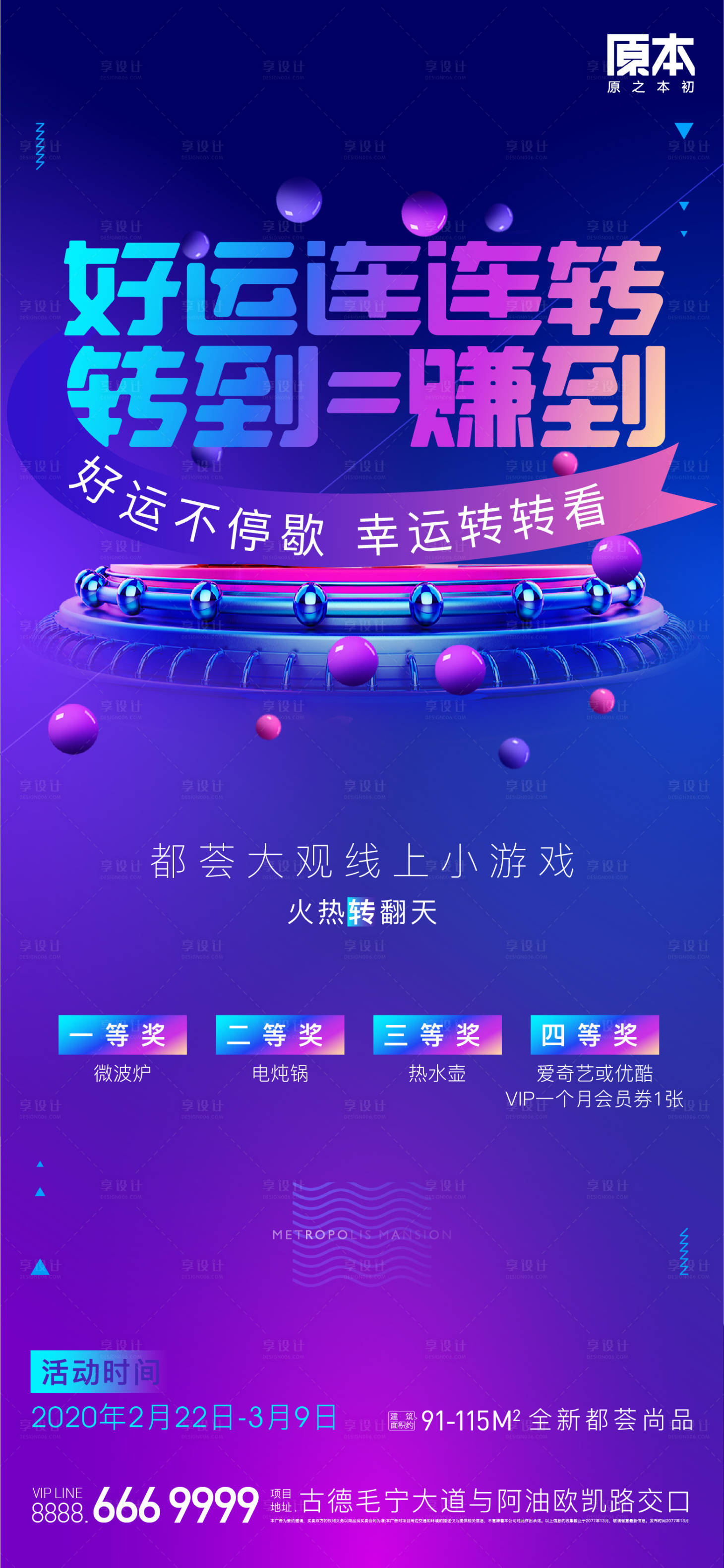 源文件下载【地产线上小游戏活动海报】编号：46350019317657105