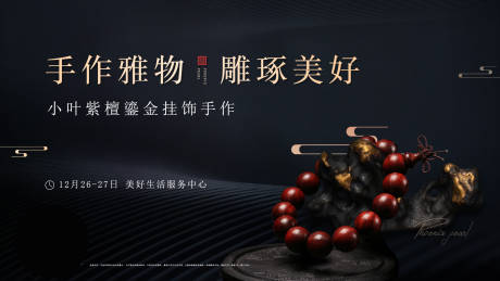 源文件下载【享设计】搜索编号：61610019114435505【小叶紫禅活动手作背景板】