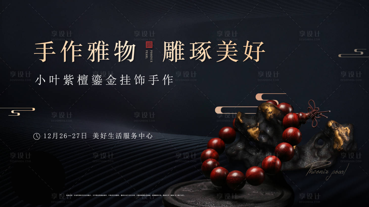 源文件下载【享设计】搜索编号：61610019114435505【小叶紫禅活动手作背景板】