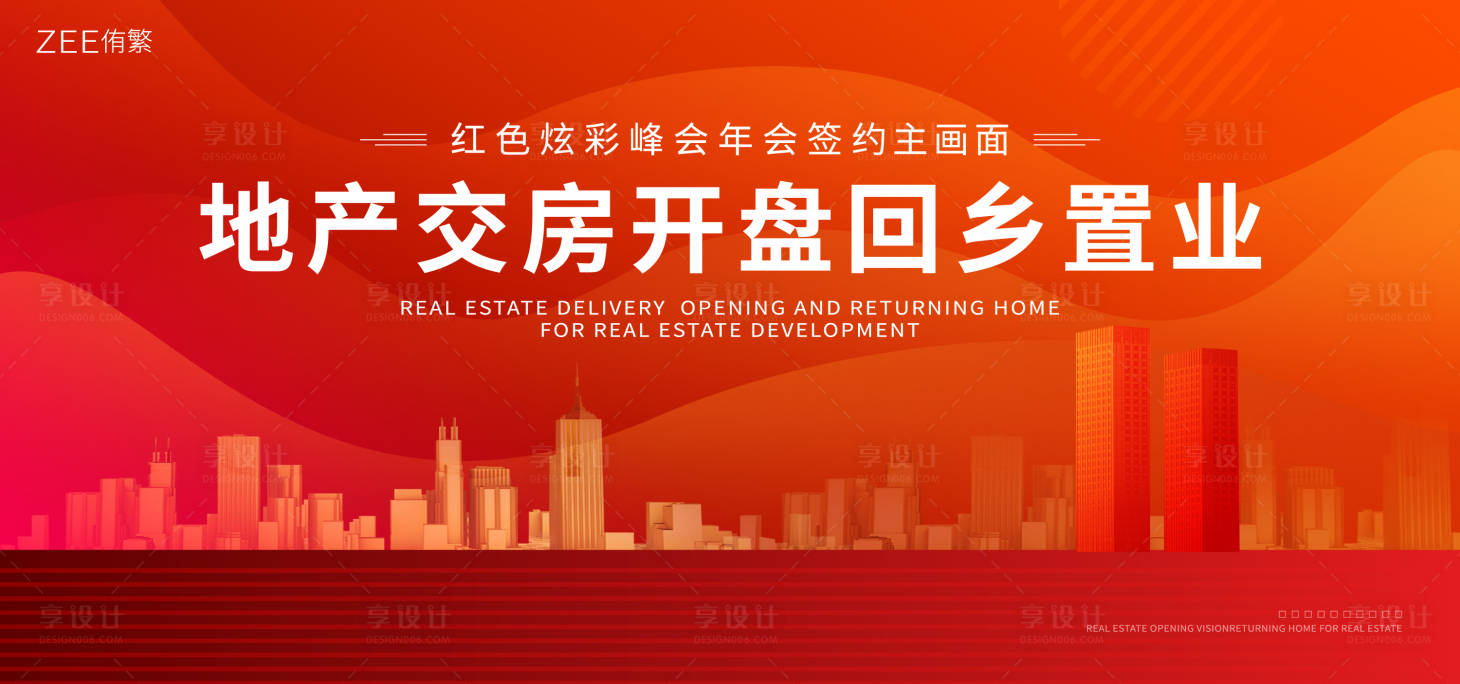 源文件下載【享設計】搜索編號：66770019325032495【地產交房開盤主畫面】
