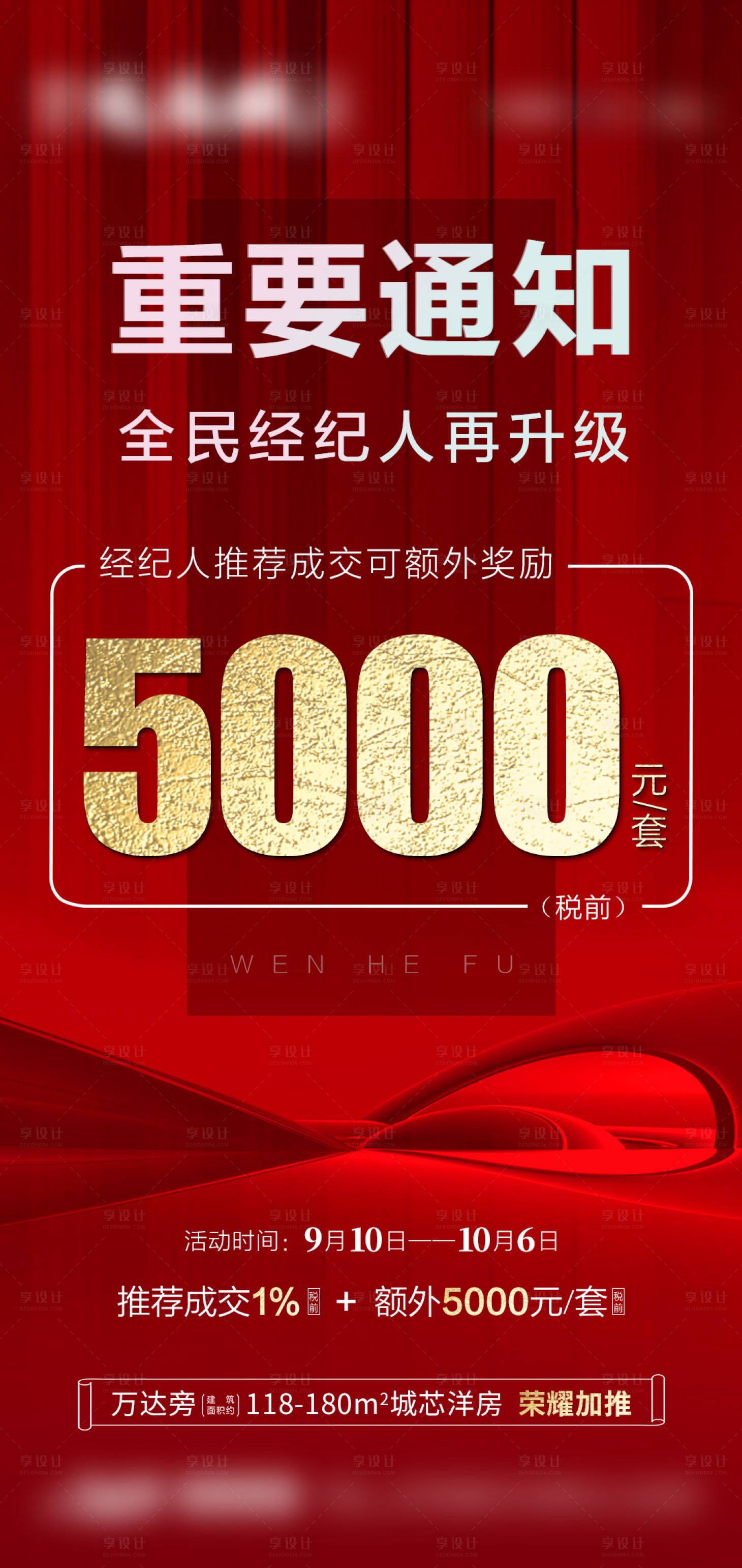 源文件下載【享設(shè)計】搜索編號：99350019553051690【地產(chǎn)熱銷政策海報】