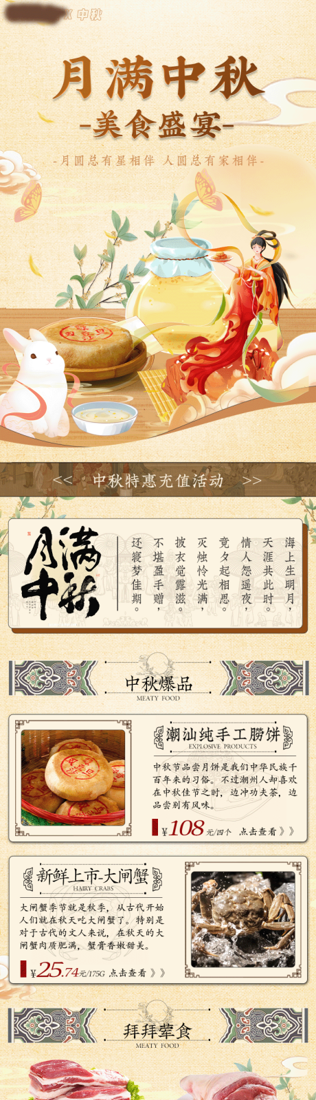 源文件下载【中秋活动长图】编号：49030019581426049
