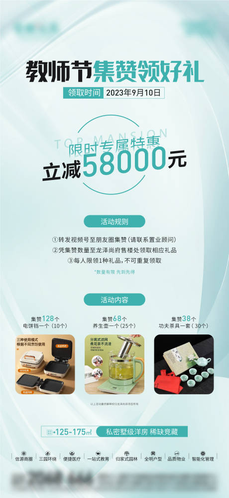 源文件下载【教师节活动海报】编号：97720019209115562