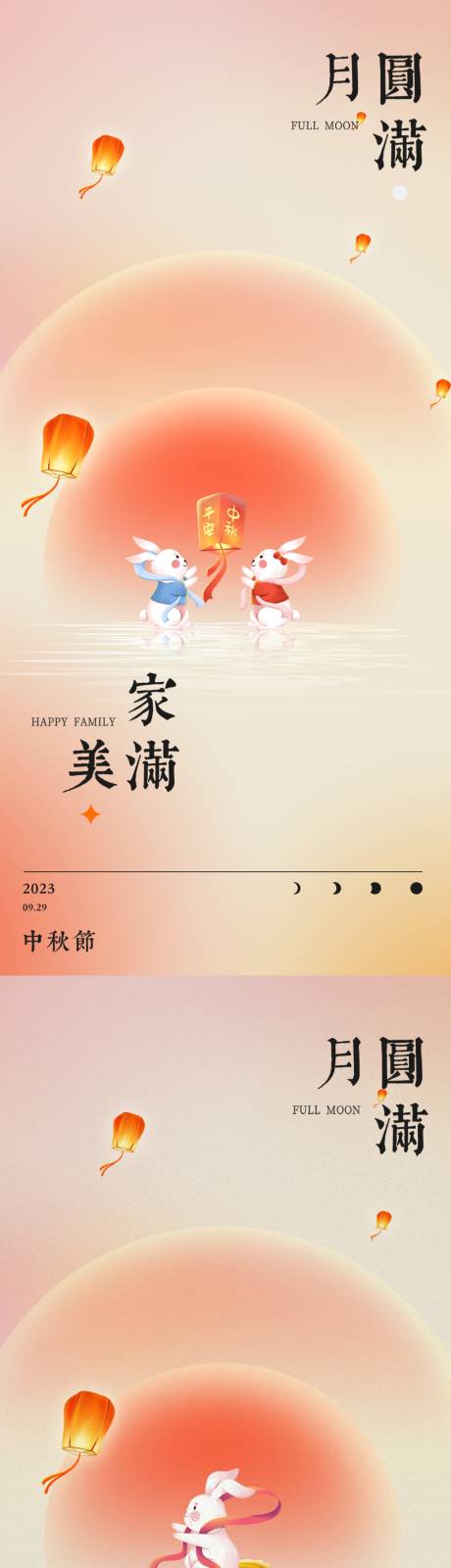 源文件下载【地产中秋节海报】编号：84390019411772666