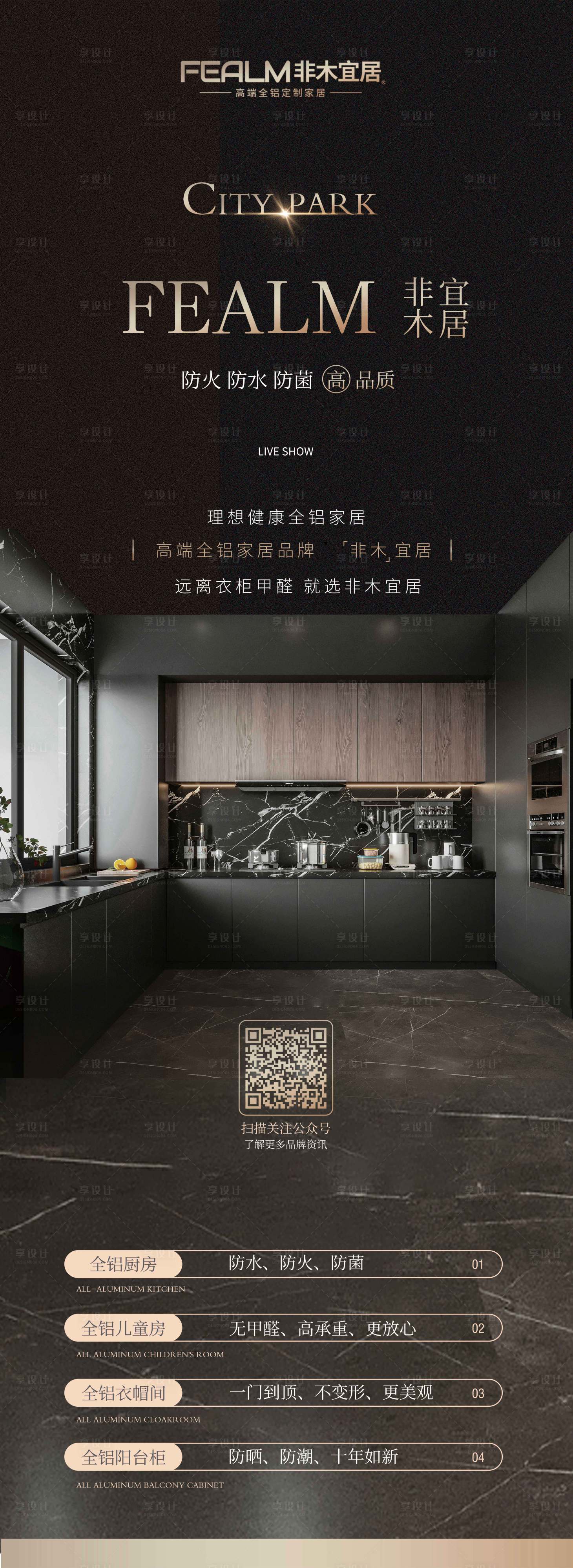 源文件下載【享設計】搜索編號：38040019106261072【家居宣傳海報】
