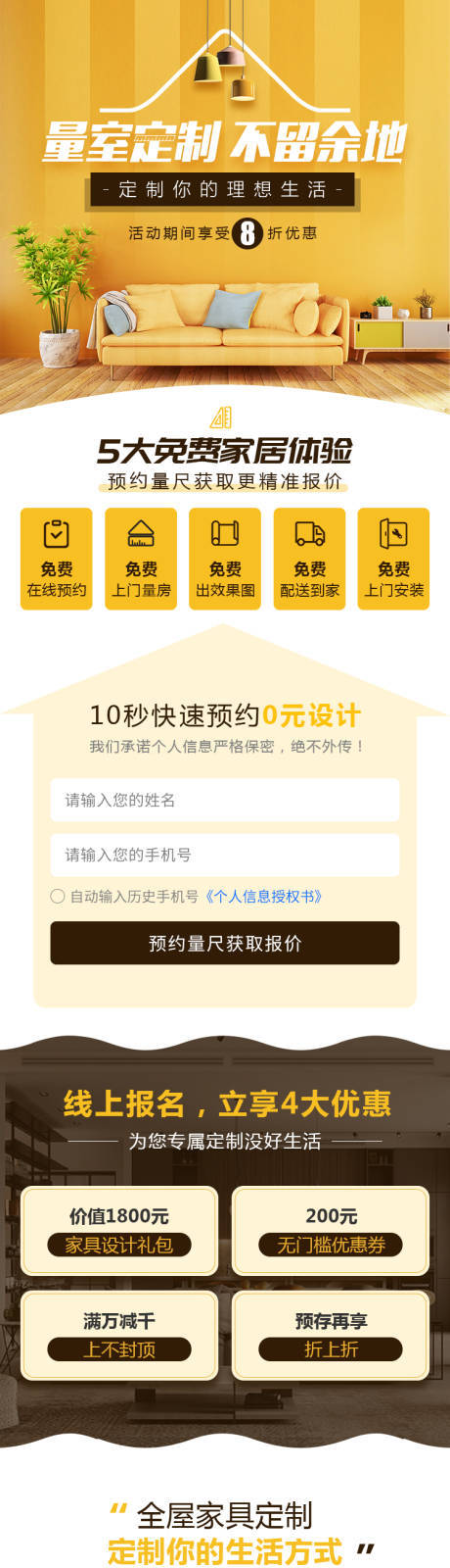 源文件下载【家居定制详情页】编号：13550019092955764