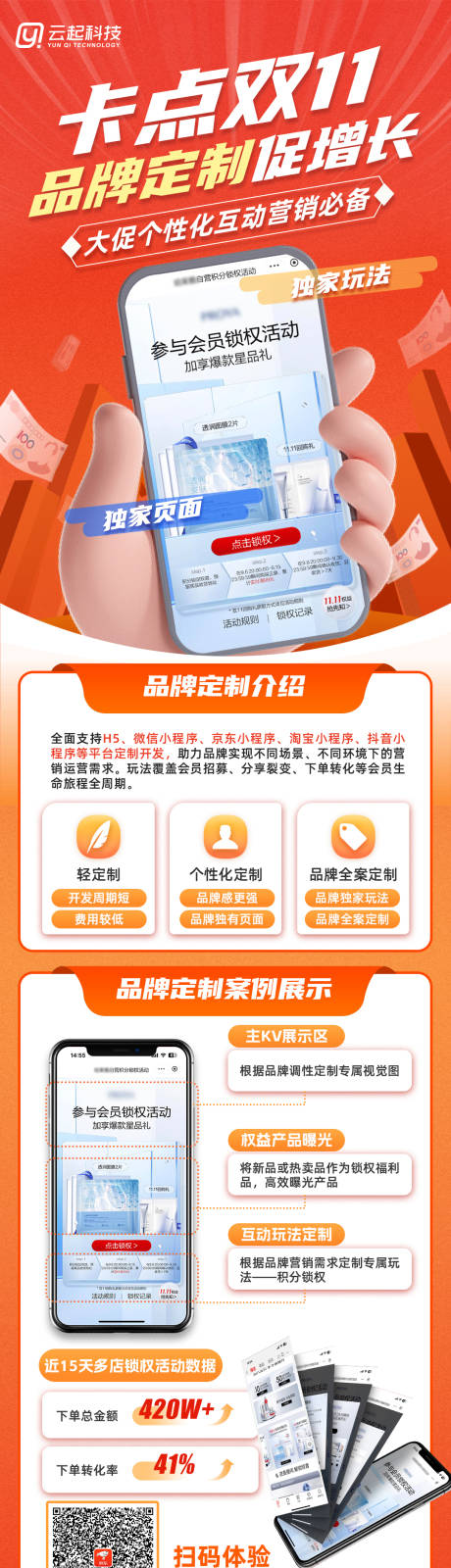 源文件下载【双11品牌定制软件开发详情页】编号：28280019411951232