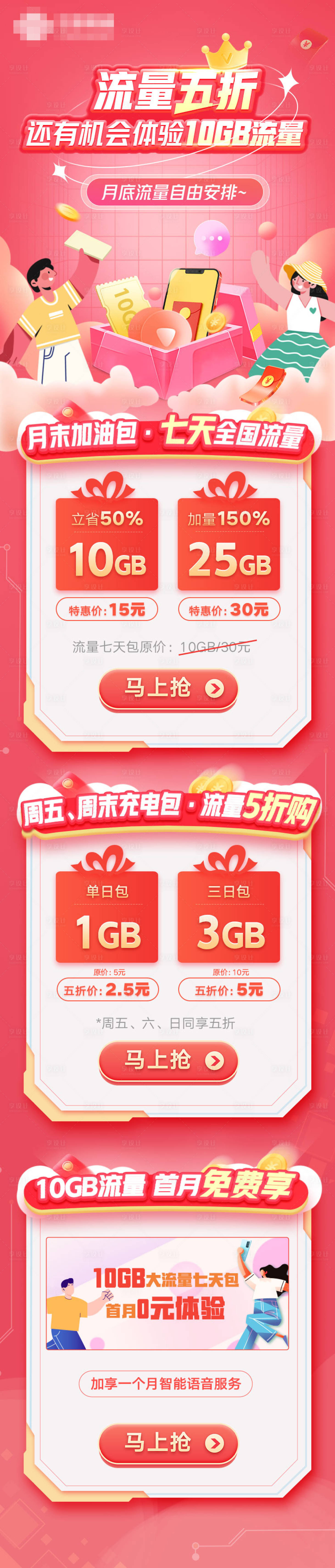 源文件下载【活动长图文】编号：14590019433588983