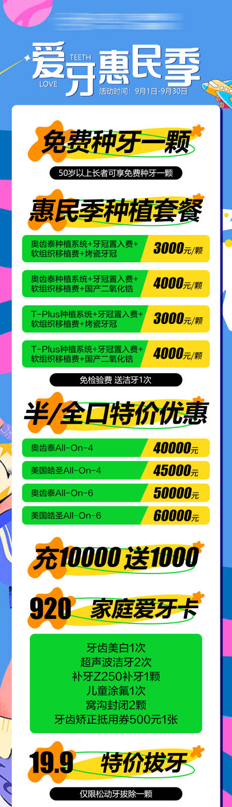 源文件下载【920爱牙日活动海报】编号：63450019165361331