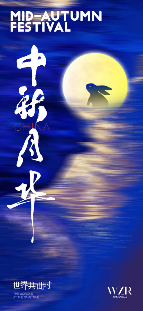 源文件下载【中秋节海报】编号：64650019552519559