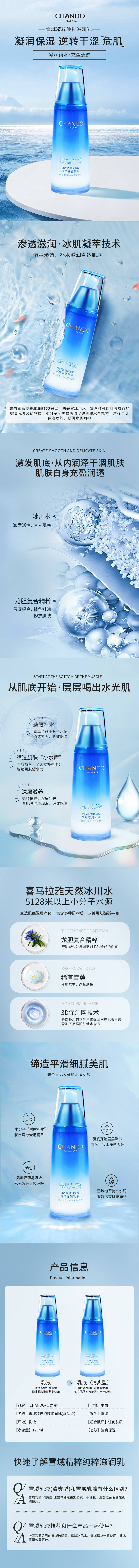 源文件下載【享設計】搜索編號：13920019542366413【自然堂護膚品電商淘寶詳情頁】