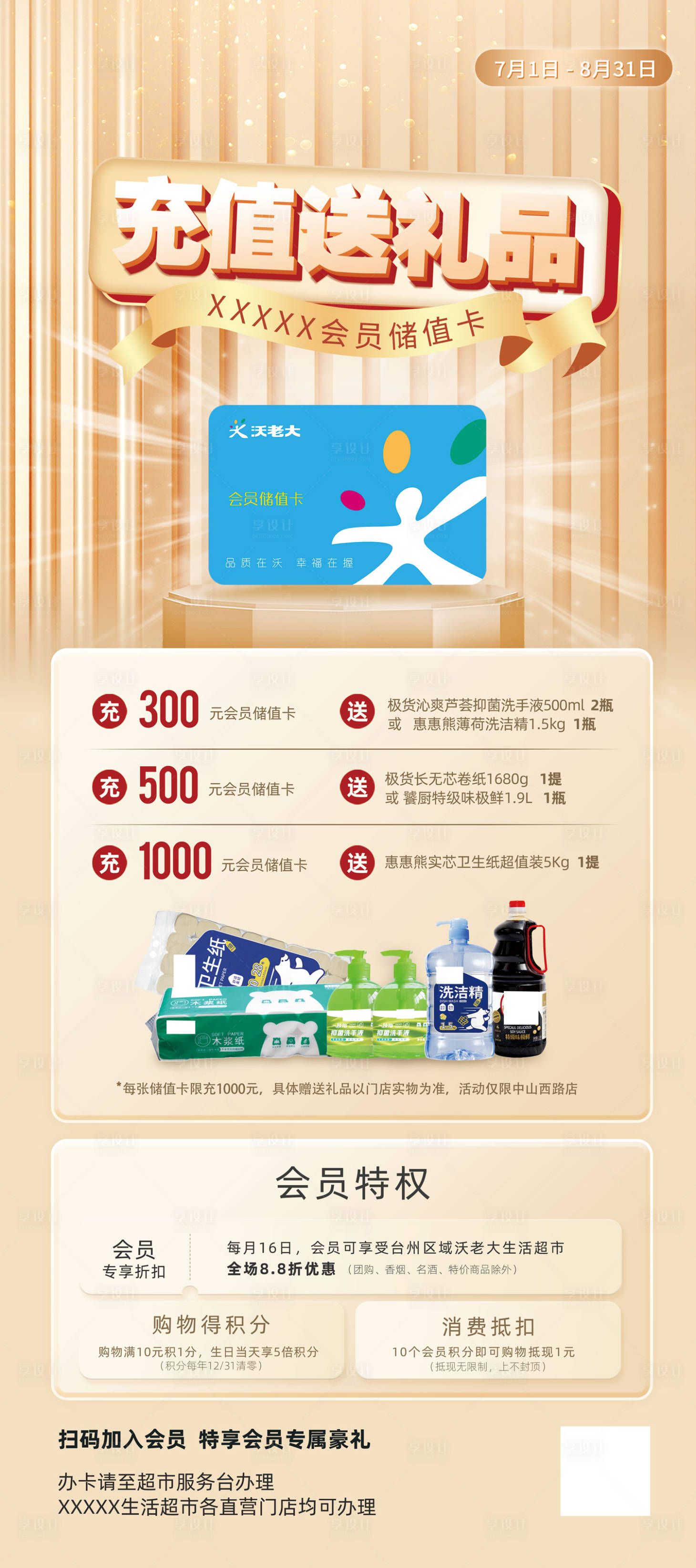 源文件下载【会员卡展架】编号：86200019358393310