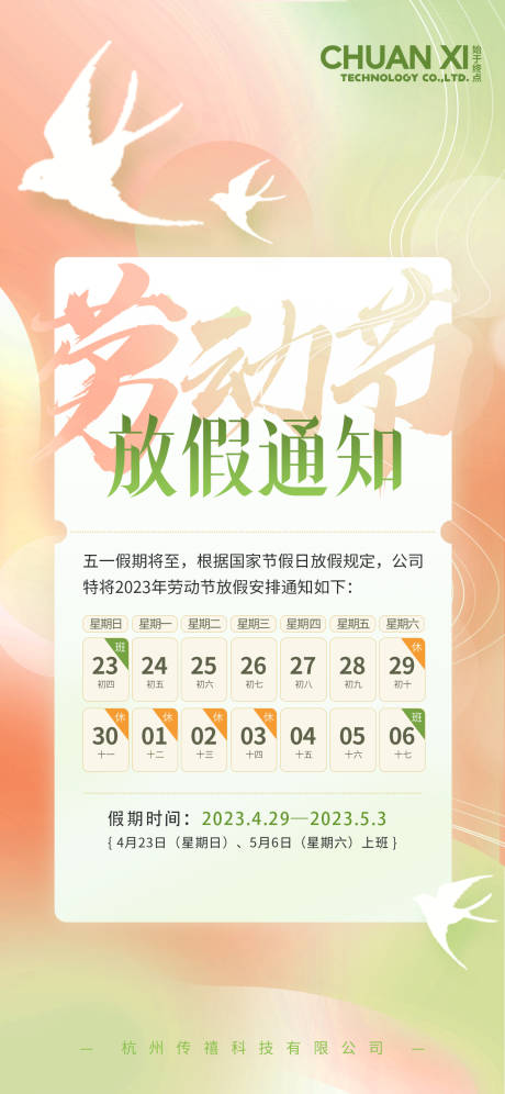 源文件下载【五一放假通知海报】编号：75490019557445550