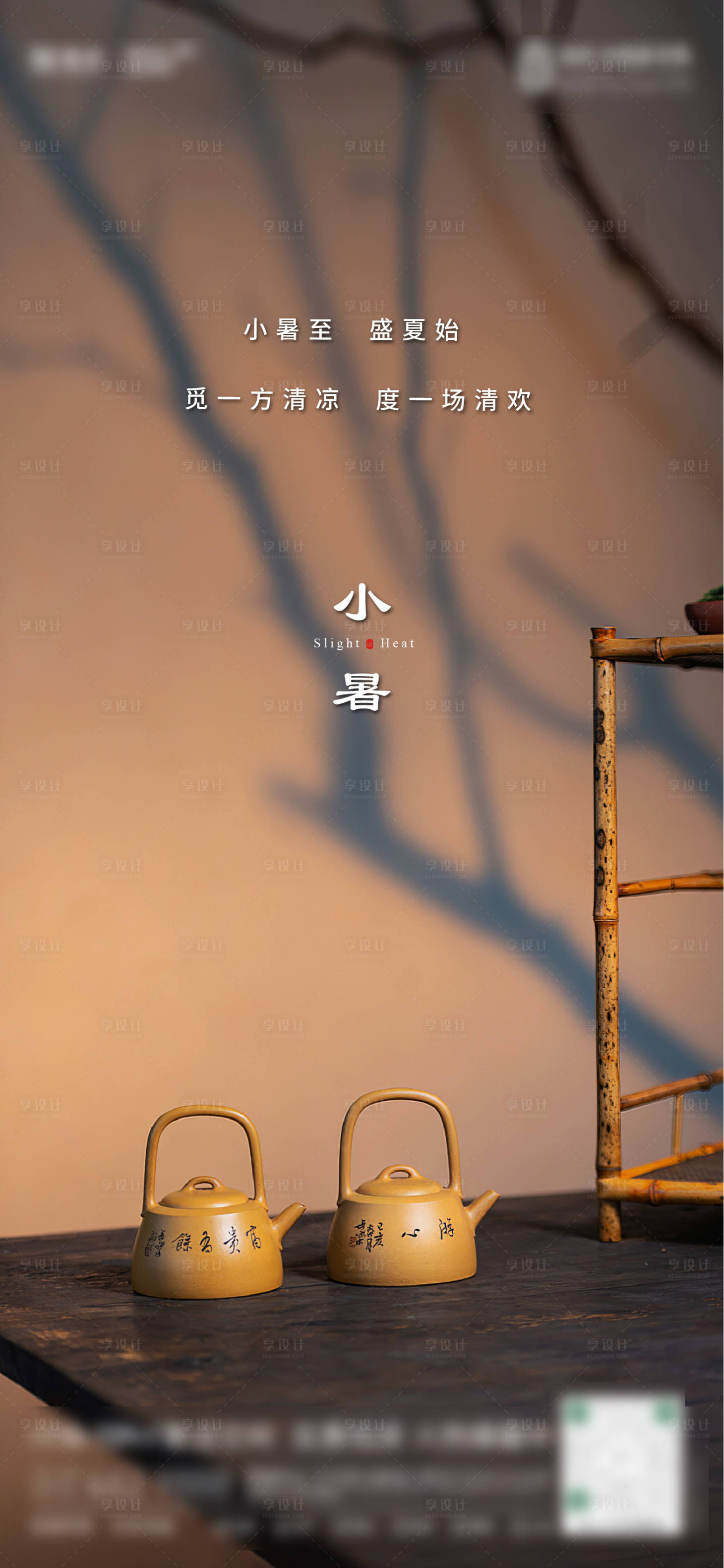 源文件下载【享设计】搜索编号：24490019588484501【小暑节气海报】