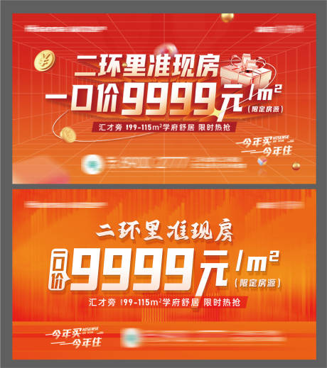 源文件下载【地产橙色主画面】编号：50610019118654600