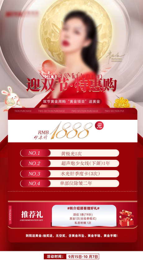 源文件下載【享設計】搜索編號：21580019350887363【醫美雙節活動海報】
