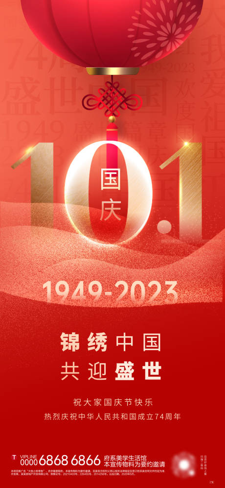 源文件下载【国庆节海报】编号：20230922201931929