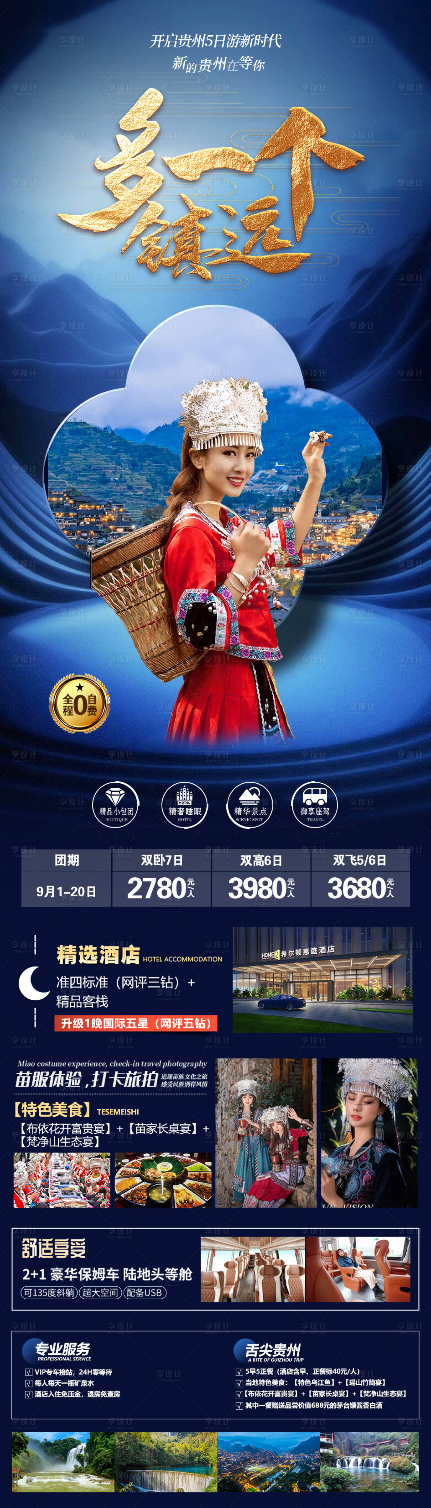 源文件下載【享設計】搜索編號：19080019209338404【多一個鎮遠】