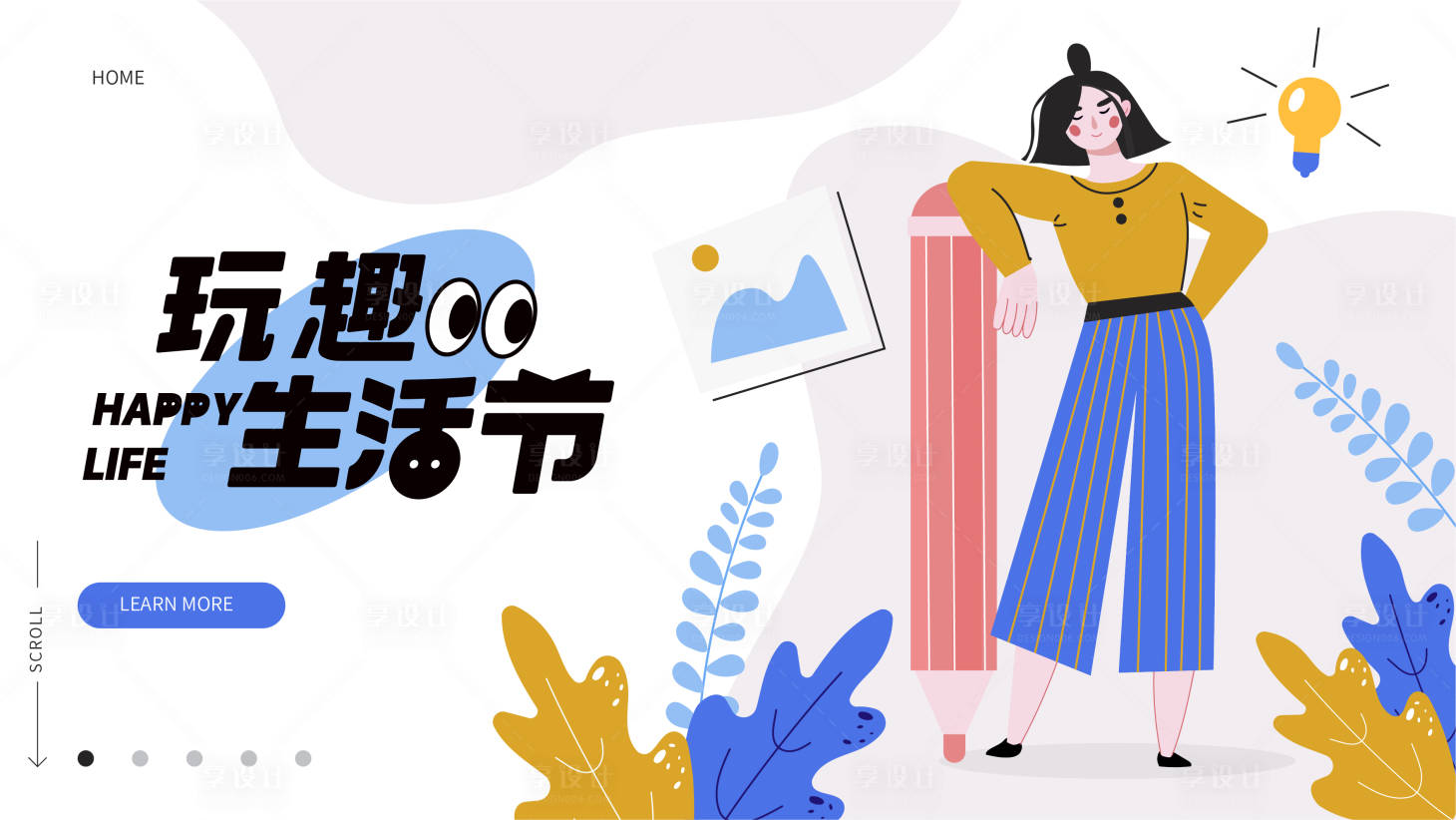 源文件下载【趣玩生活节活动背景板】编号：99930019521521229