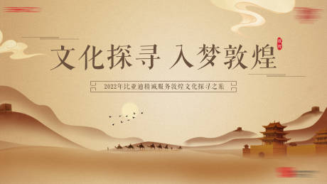 源文件下载【敦煌主视觉KV】编号：52780019396093173