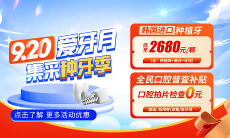 源文件下载【种牙季爱牙月海报banner】编号：75970019371615190