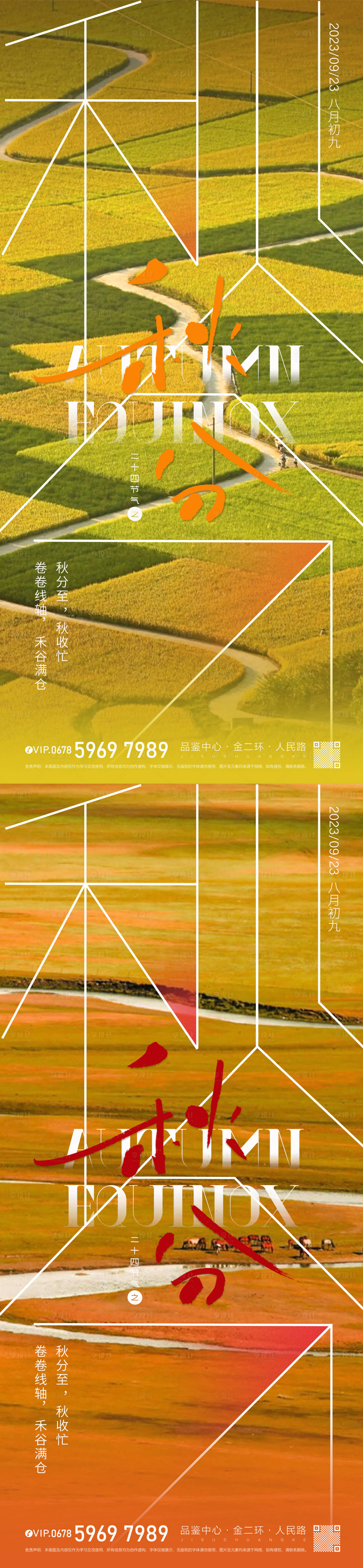 源文件下載【享設計】搜索編號：35800019333392395【地產簡約節氣秋分微信朋友圈系列海報】