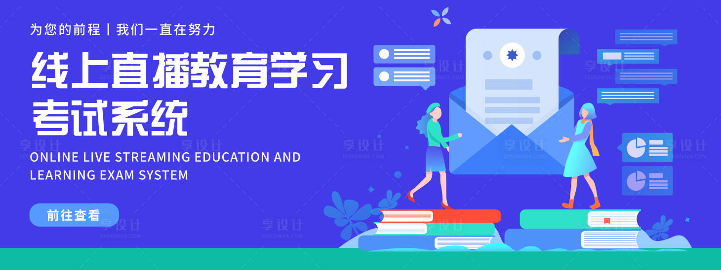 源文件下载【线上直播教育学习背景板】编号：31770019473068392