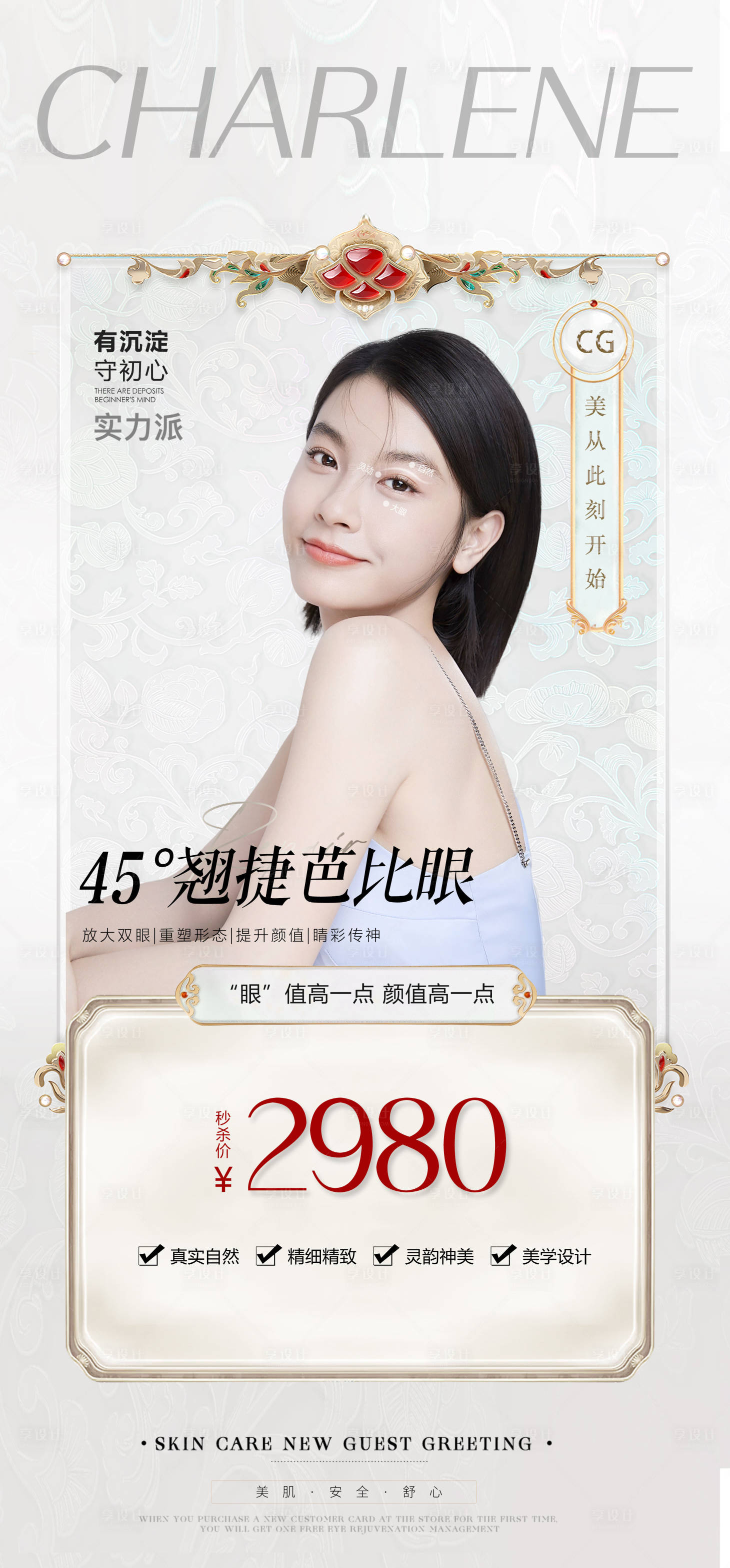 源文件下載【享設計】搜索編號：38060019119035427【醫美眼睛促銷海報】