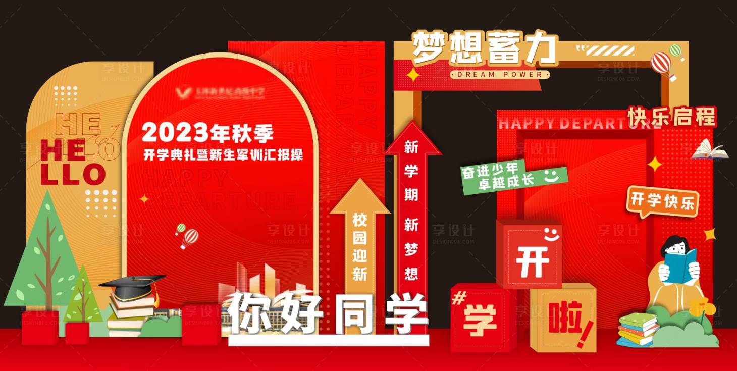 源文件下载【开学典礼美陈】编号：21040019271956067