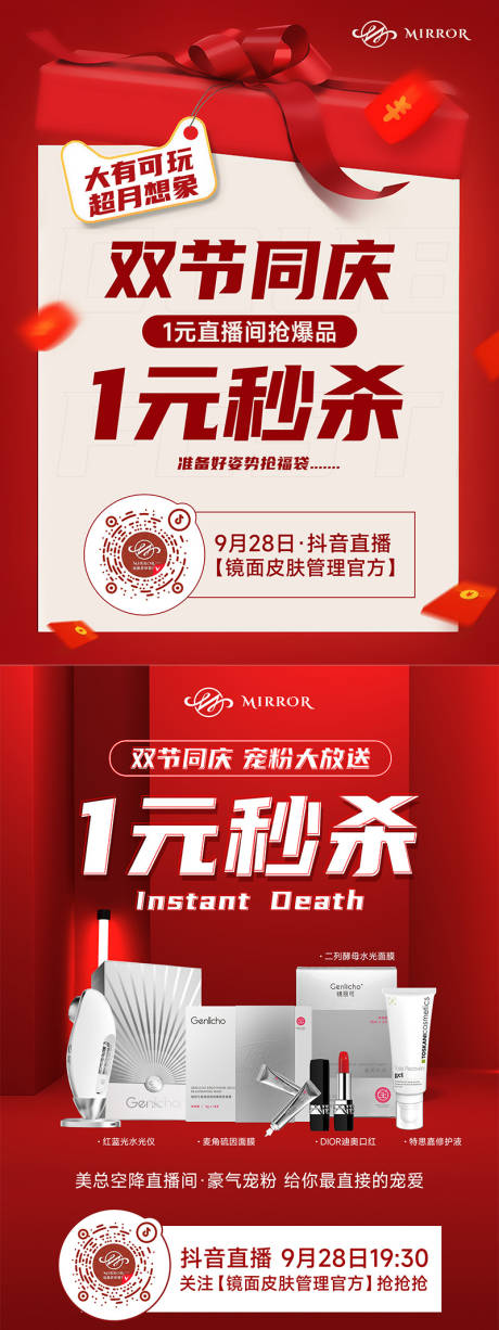 源文件下载【享设计】搜索编号：23890019424814099【双节1元秒杀海报】