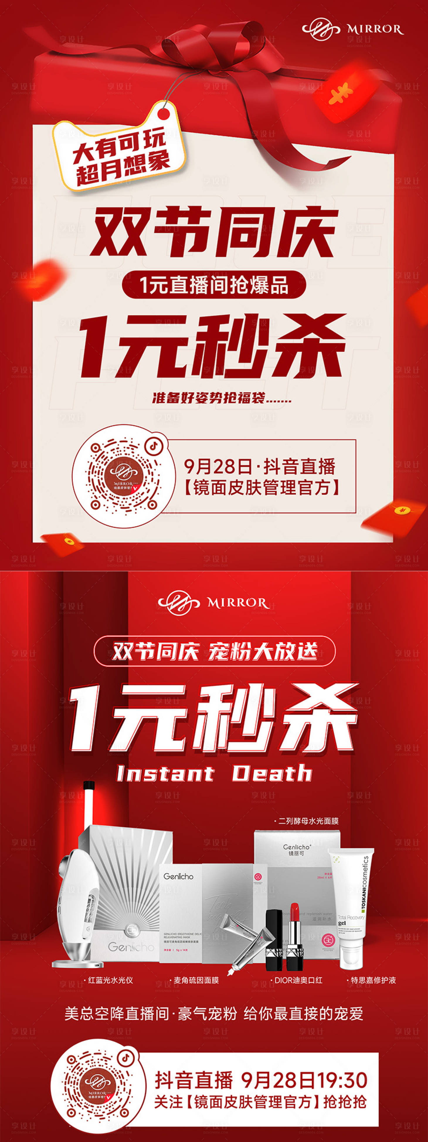 源文件下載【享設計】搜索編號：23890019424814099【雙節1元秒殺海報】