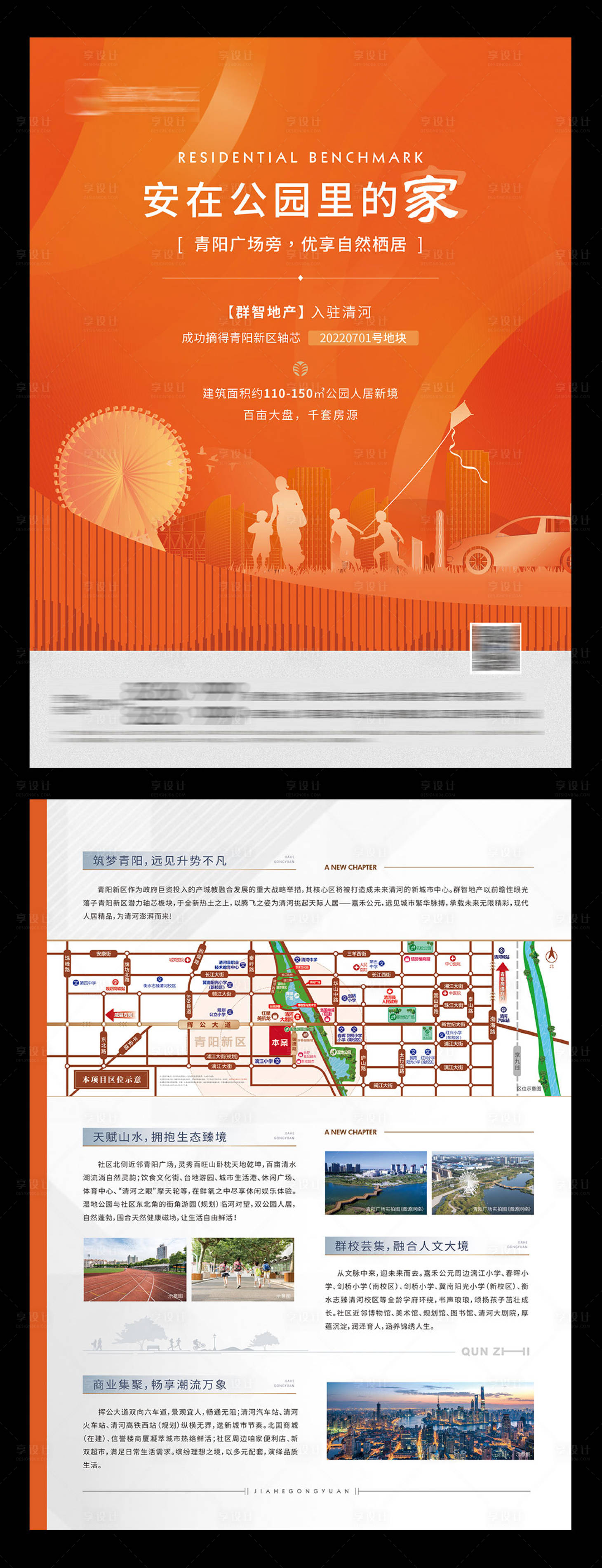 源文件下载【享设计】搜索编号：30380019597216085【地产价值单页】