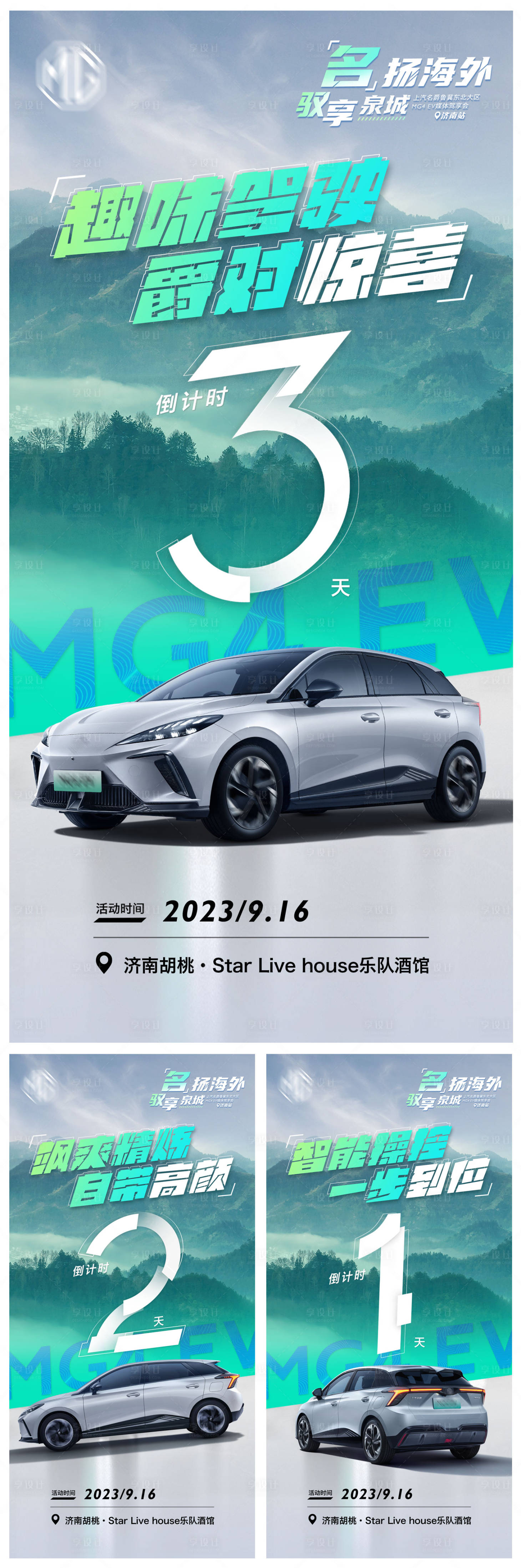 源文件下載【享設計】搜索編號：72430019389018328【汽車活動倒計時海報】