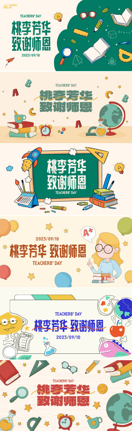 源文件下载【教师节活动背景板】编号：40820019156634902