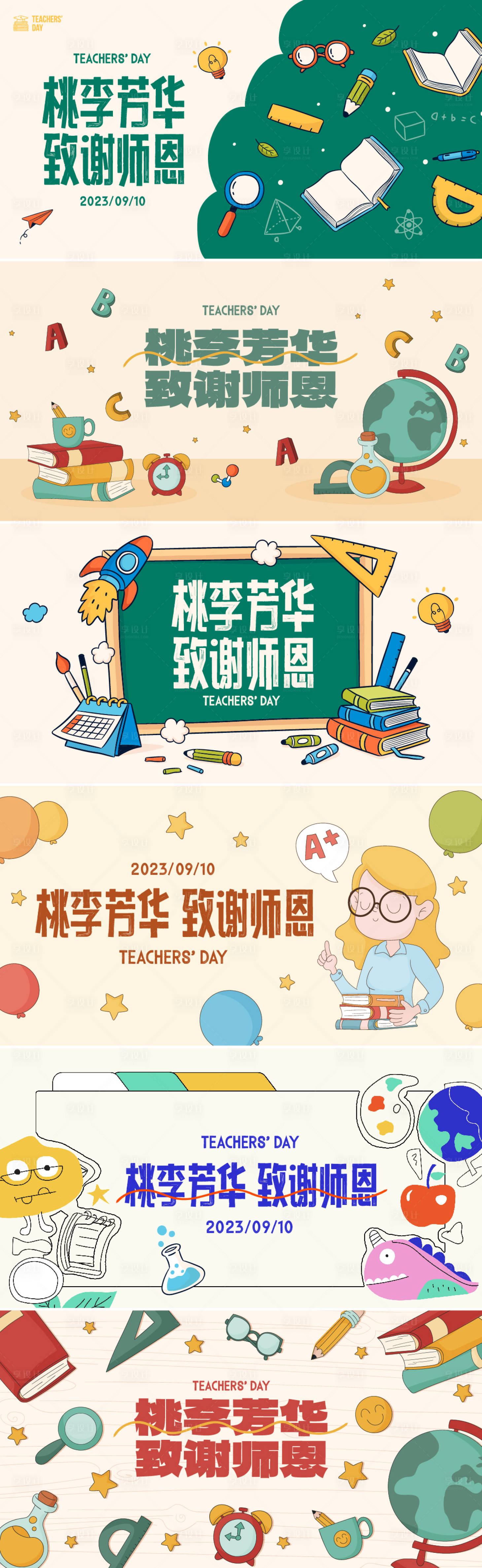 源文件下载【教师节活动背景板】编号：40820019156634902