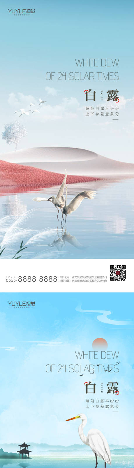 源文件下载【白露节气海报】编号：83840019101946774