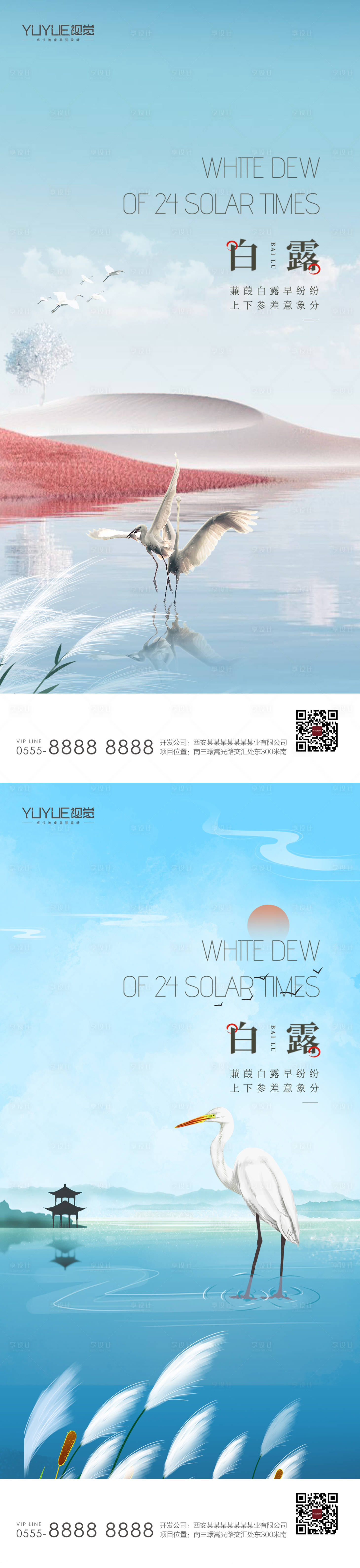 源文件下载【享设计】搜索编号：83840019101946774【白露节气海报】