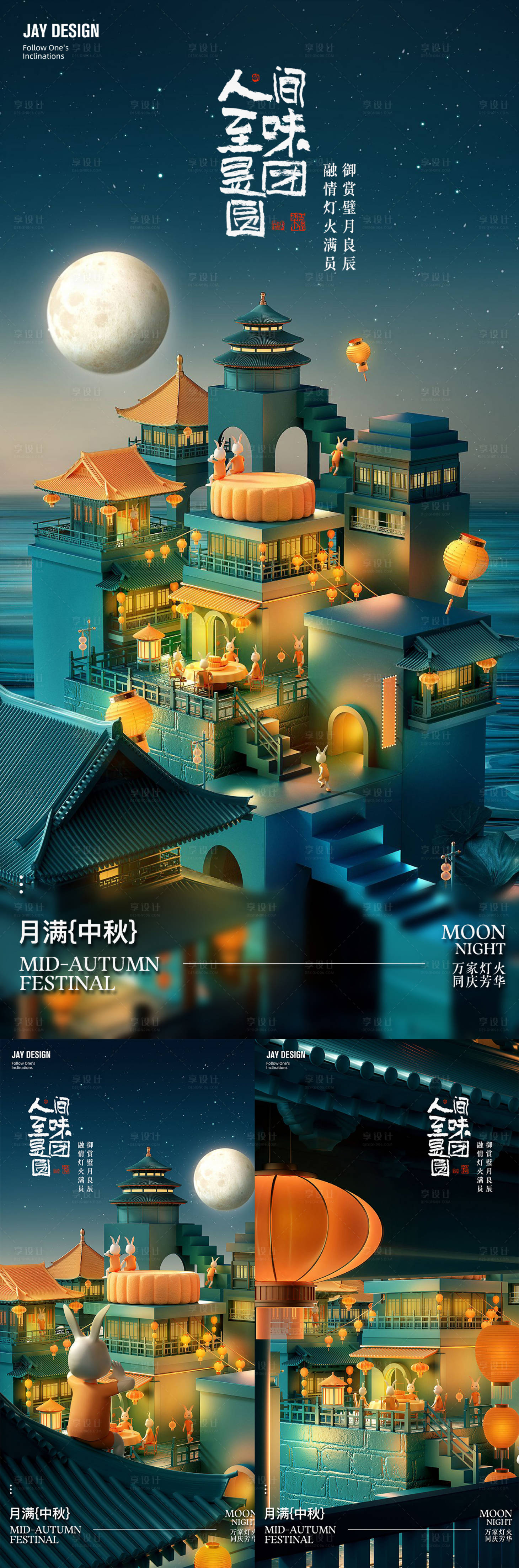 源文件下載【享設(shè)計(jì)】搜索編號：39320019356288077【中秋節(jié)系列海報(bào)】