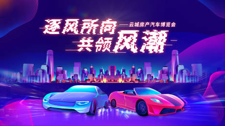 源文件下载【汽车活动主视觉 】编号：42150019137676831
