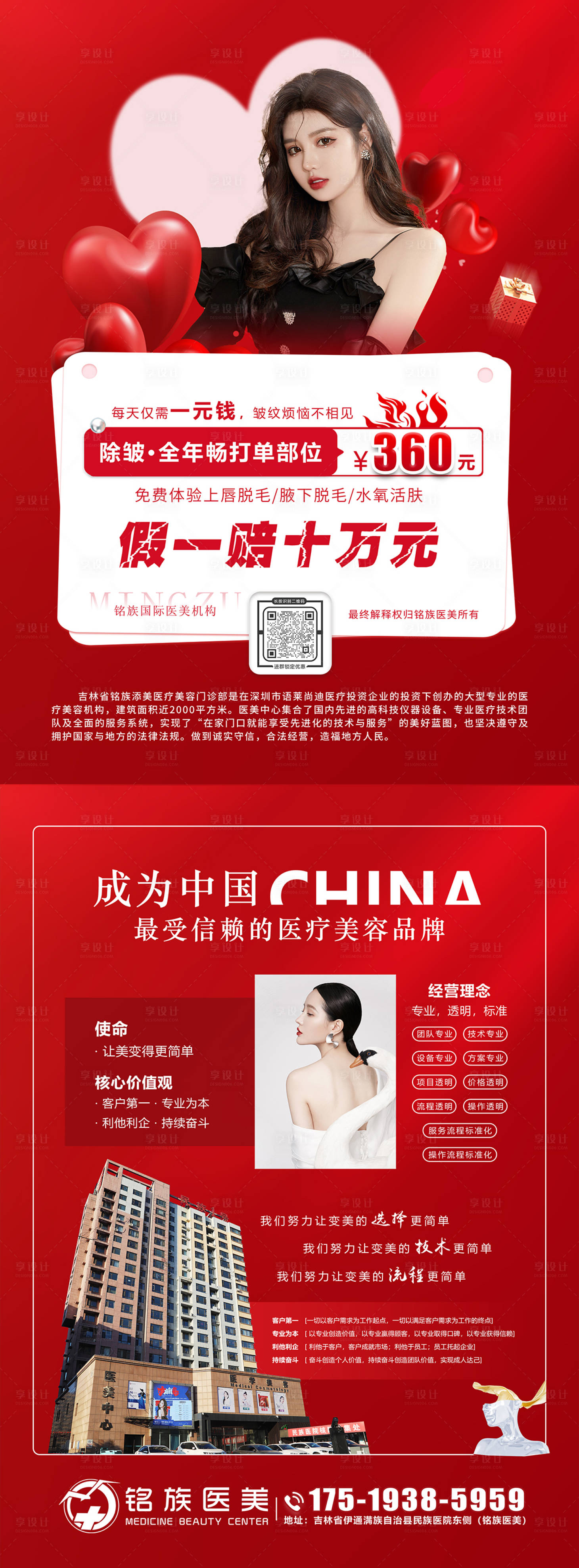 源文件下载【医美DM单】编号：97820019543796923