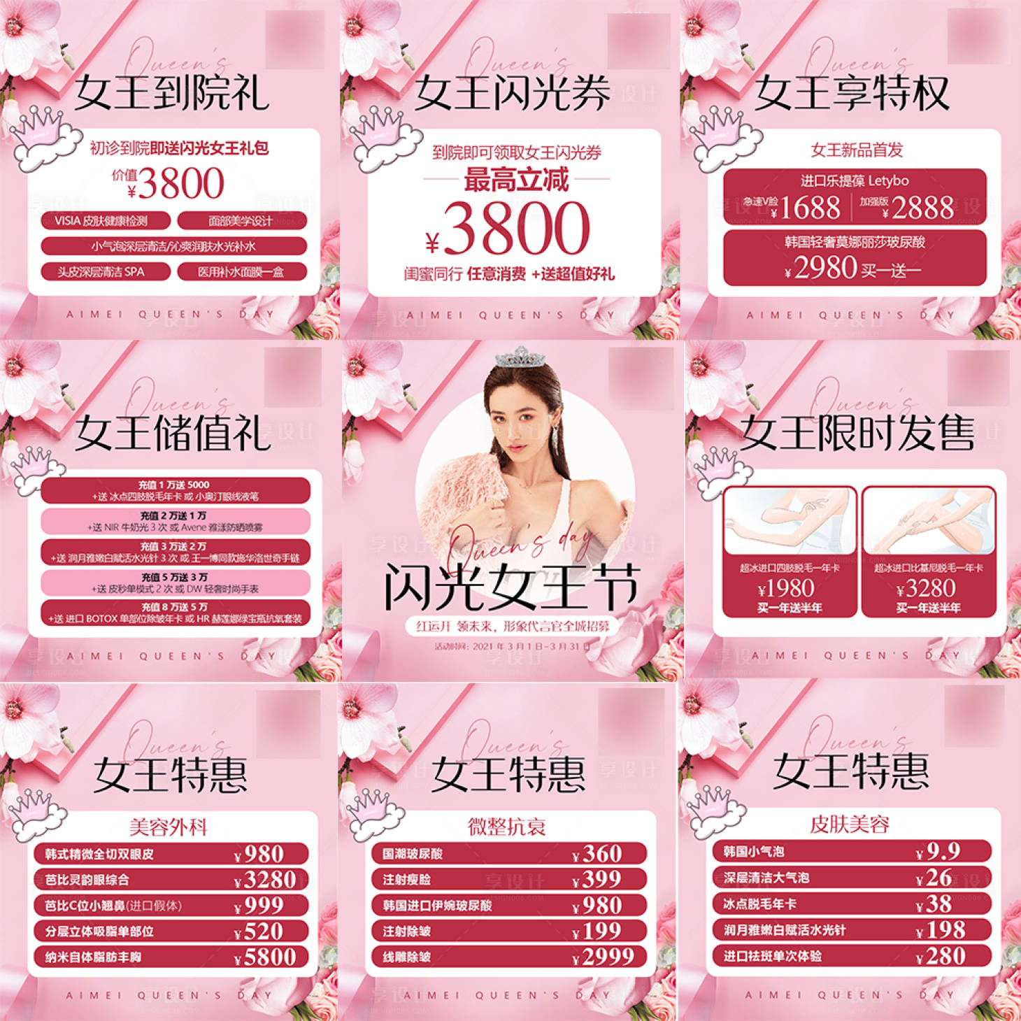 源文件下載【享設計】搜索編號：56150019339835777【九宮格海報】