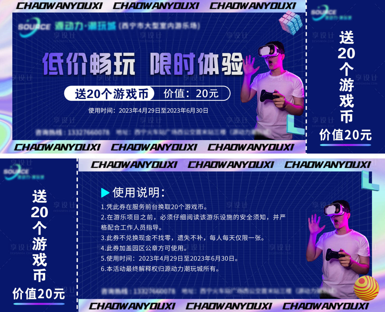 源文件下载【游乐场送游戏币体验优惠券】编号：74350019580927392