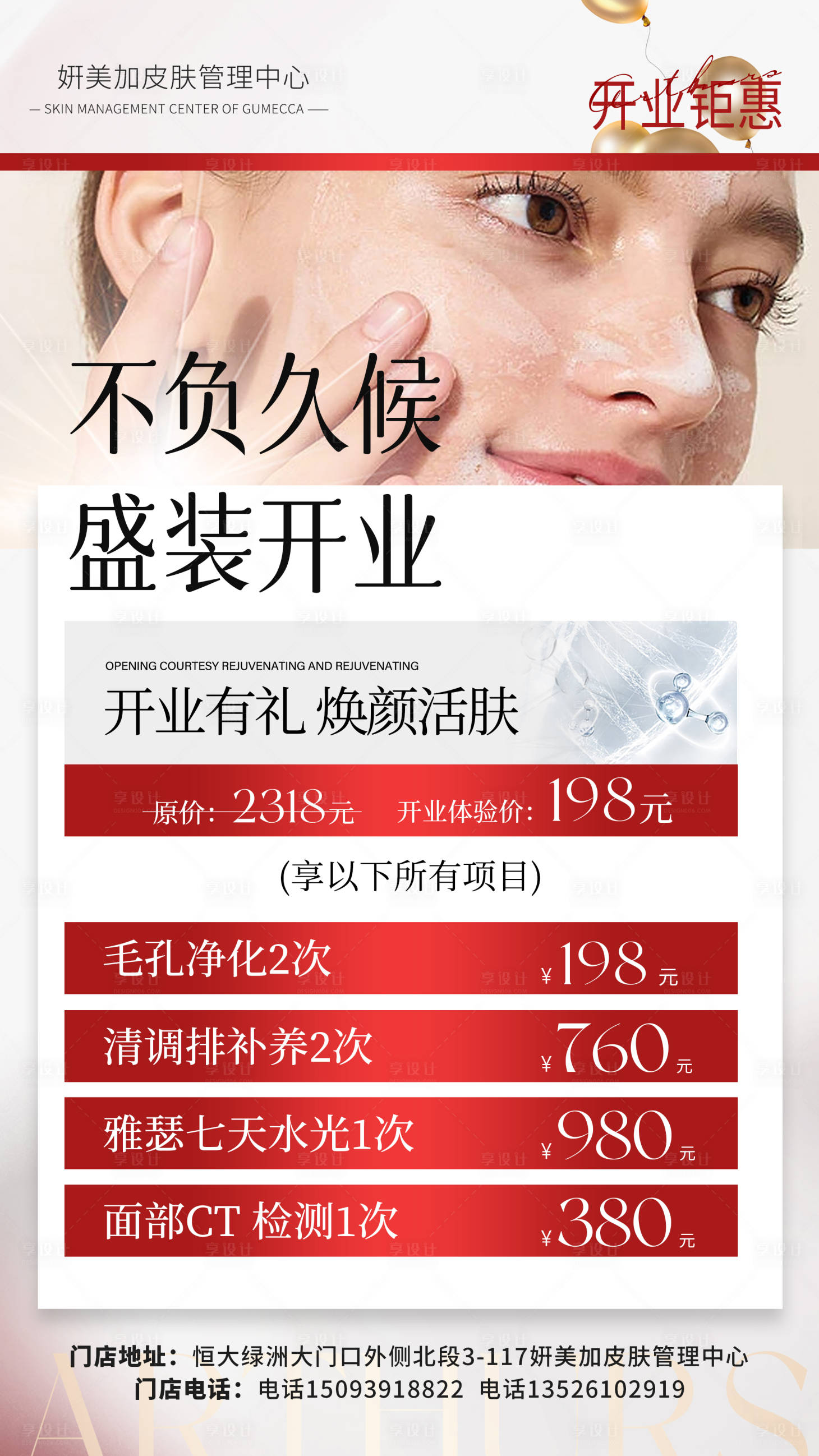 源文件下载【美业医美开业海报】编号：74790019405018629