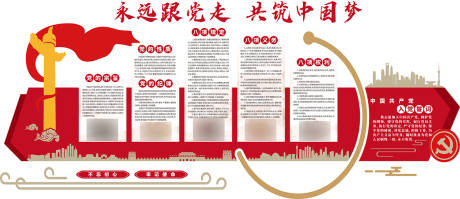 源文件下载【享设计】搜索编号：24980019595721947【党建墙】
