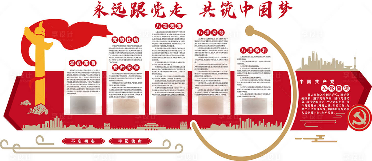 源文件下载【享设计】搜索编号：24980019595721947【党建墙】