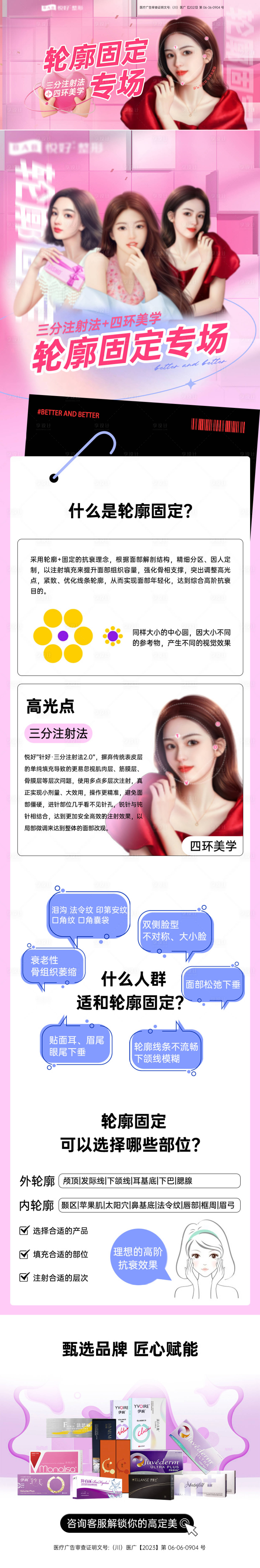 源文件下载【医美活动长图】编号：63200019118854961
